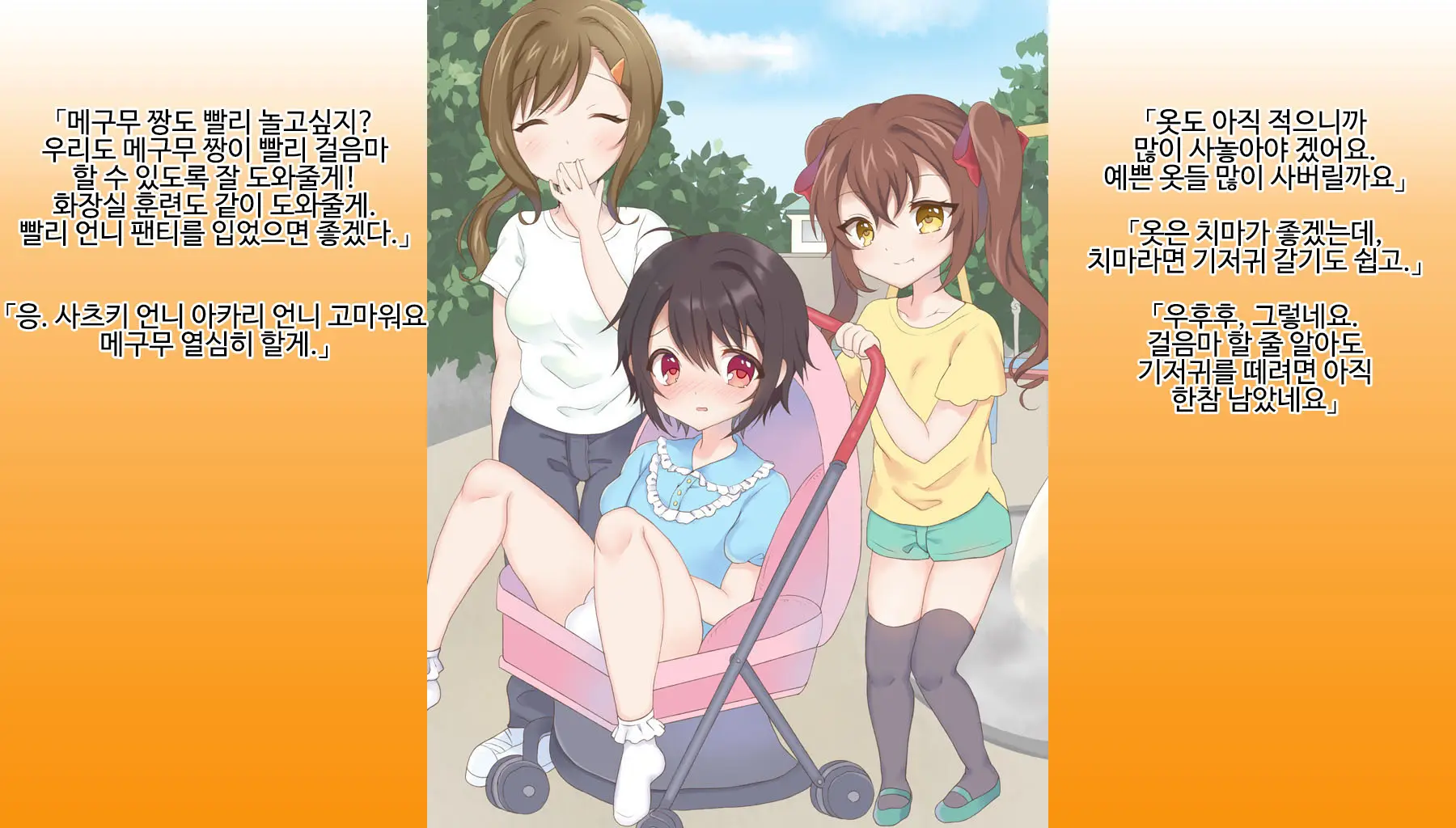 Omutsu Joji-Ka Manual ~Futsuu No Daigakusei Kara Youji Taikou Shita Megumu-Kun No Kiroku~ | 기저귀 여아화 매뉴얼 ~대학생에서 유아퇴행한 메구무군의 기록~